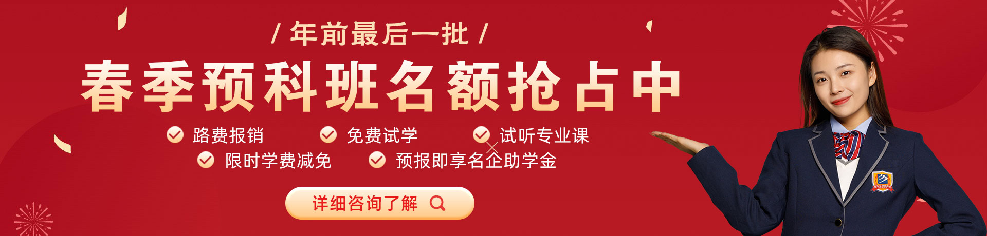 操贱逼春季预科班名额抢占中